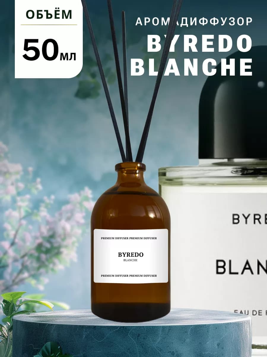 Диффузор для дома с палочками 50 мл