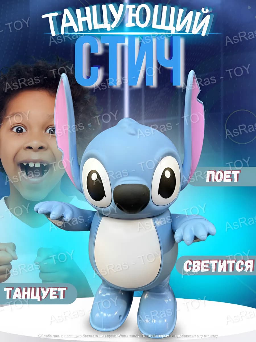 Танцующий Стич робот интерактивная игрушка поет светится