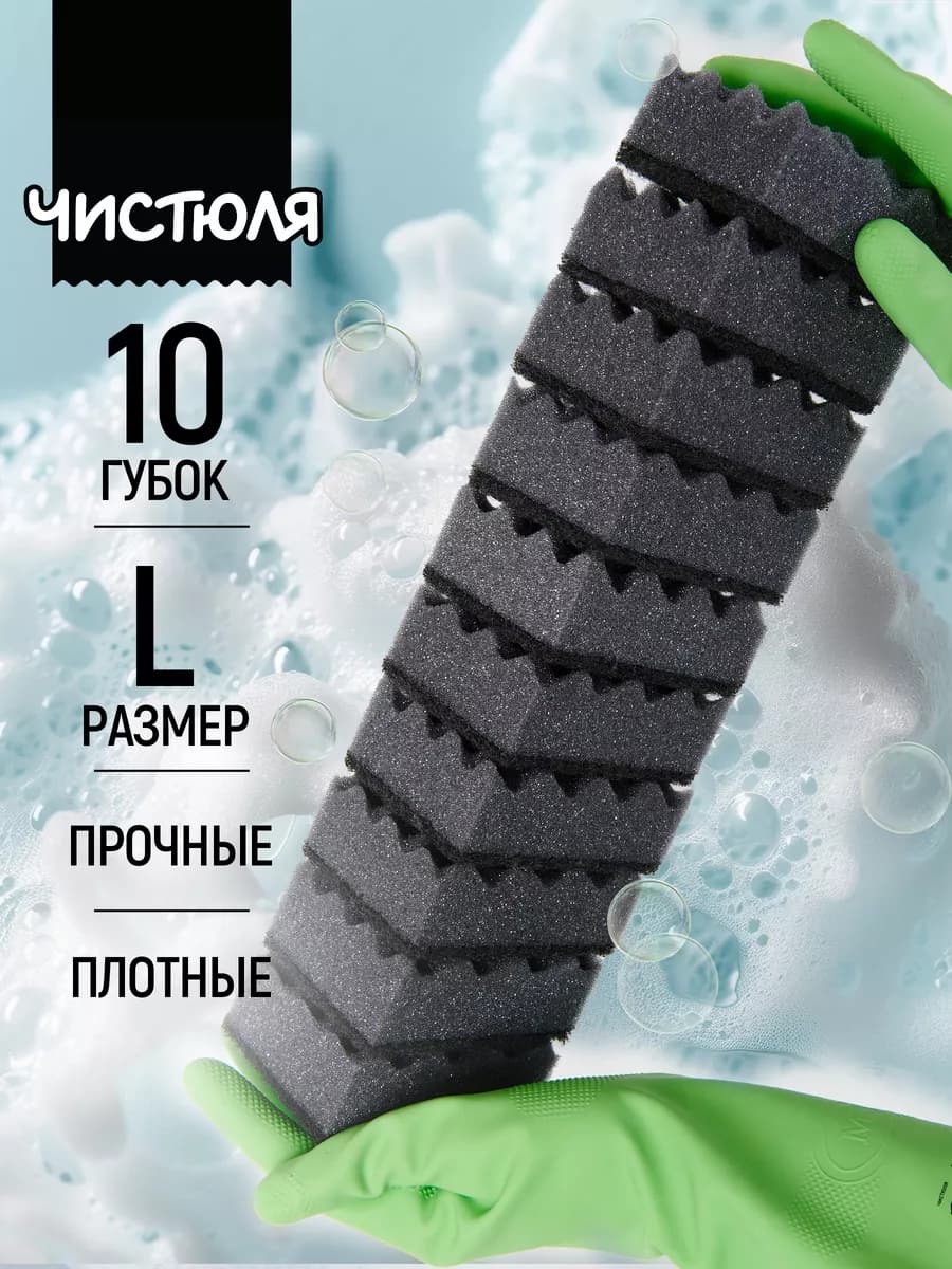 Губки для мытья для посуды и уборки большие прочные 10 шт