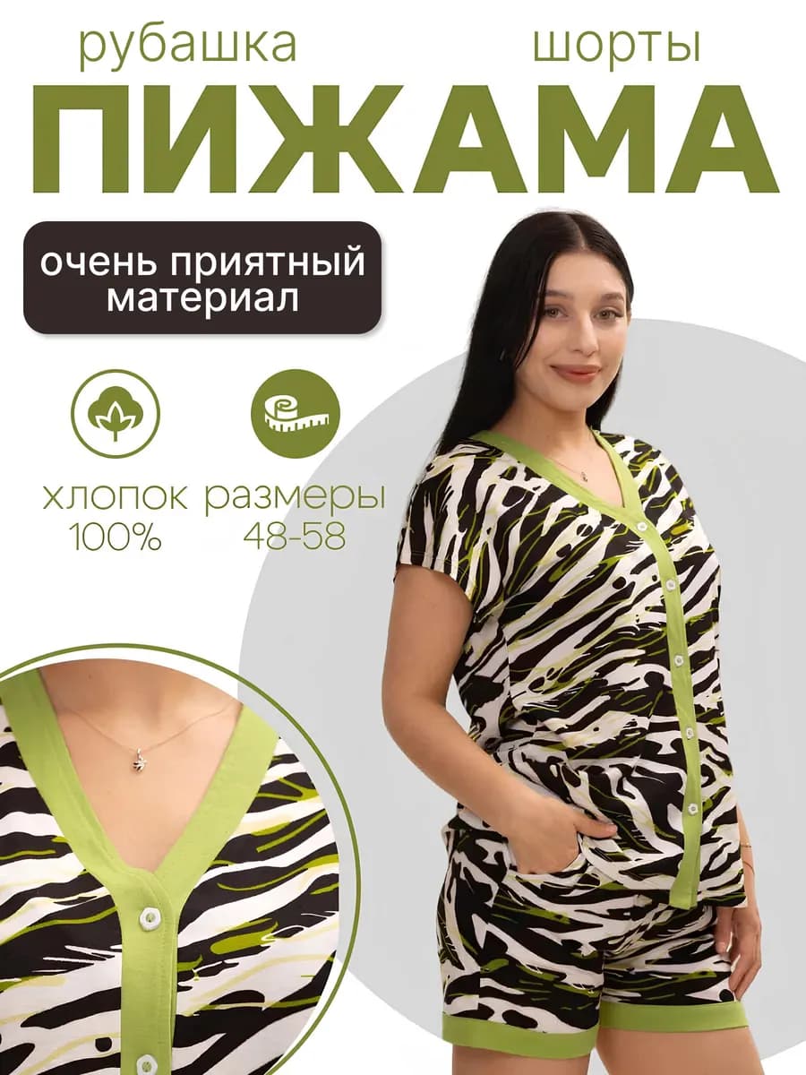 Пижама женская с шортами и рубашкой распродажа