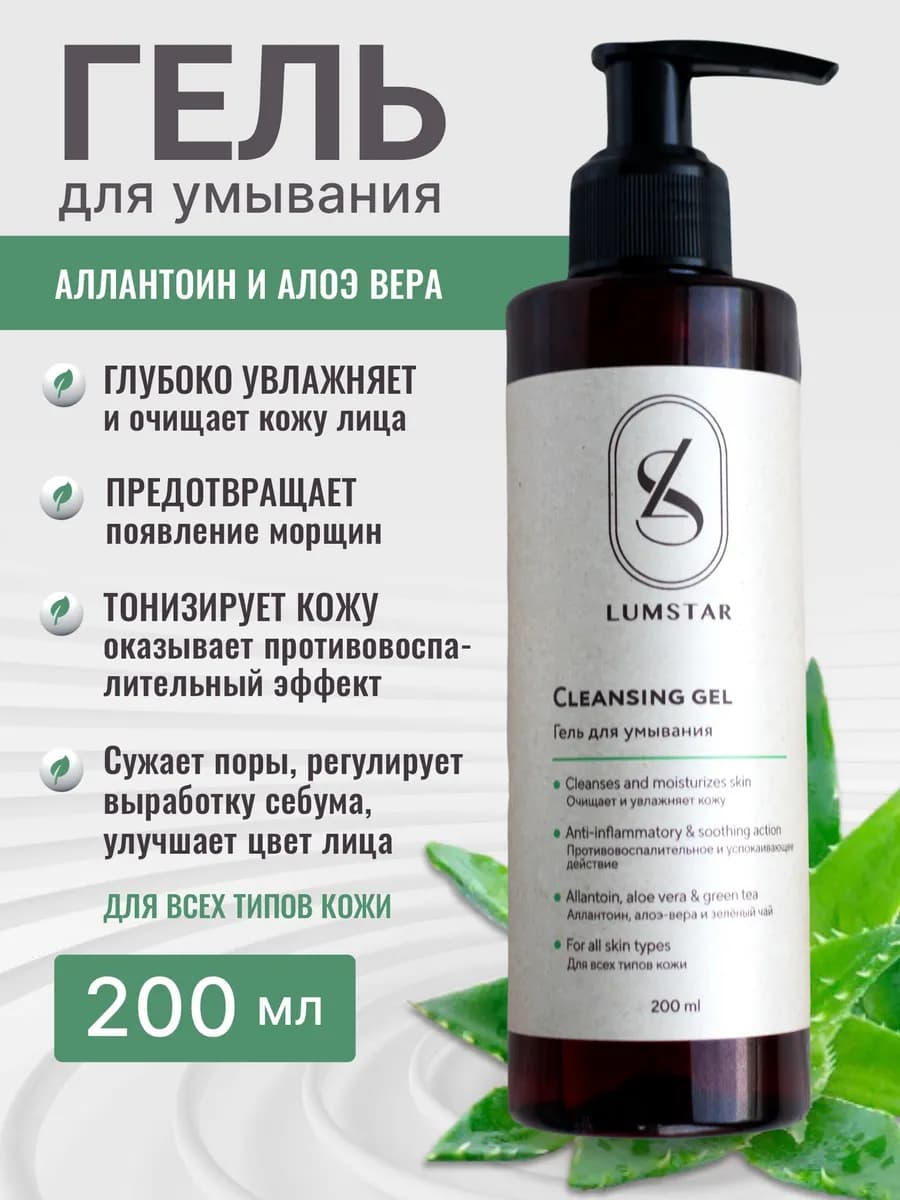 Гель для умывания лица увлажняющий