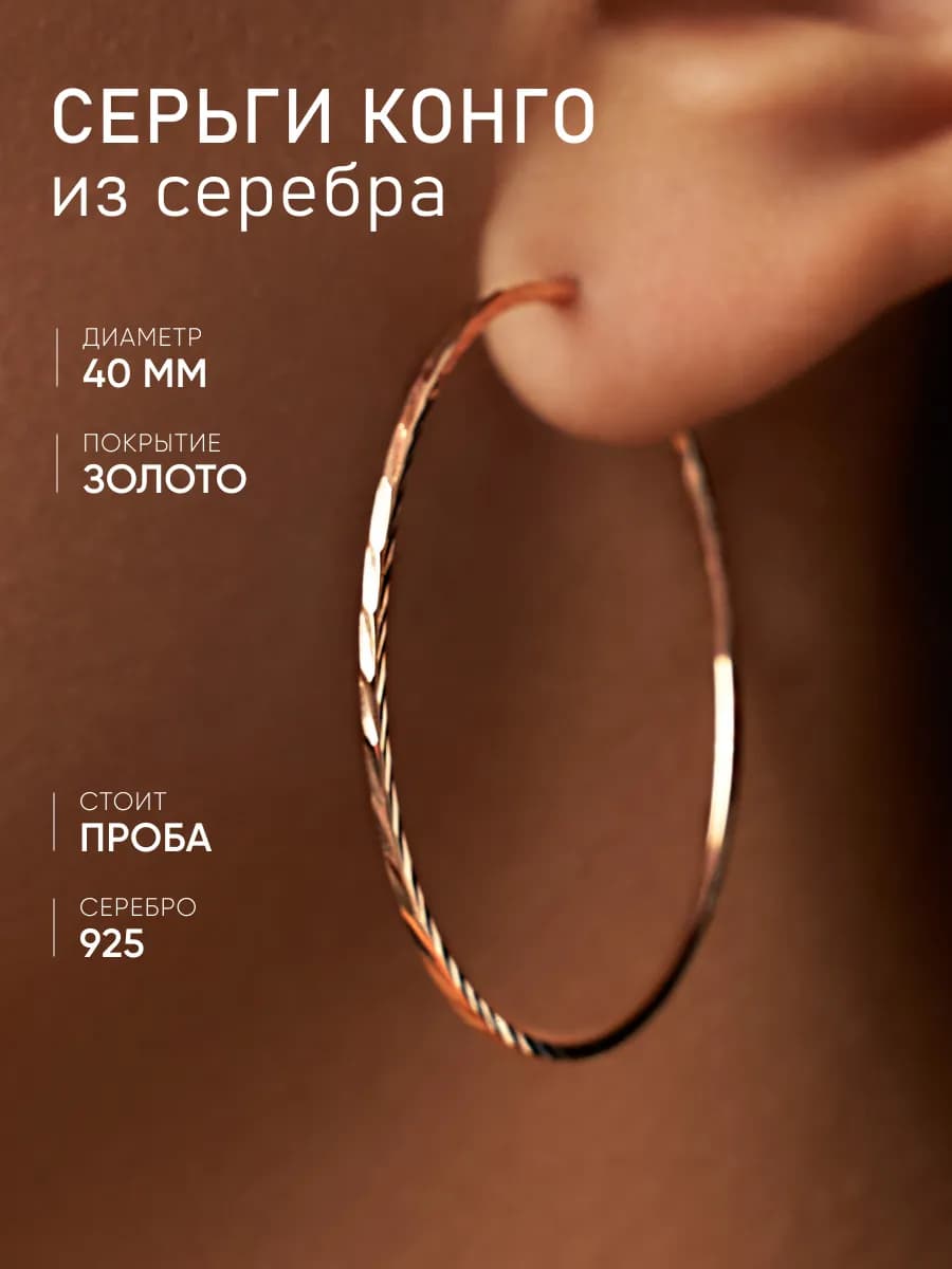 Серьги кольца круглые конго серебро 925 диаметр 40 мм - фото 1