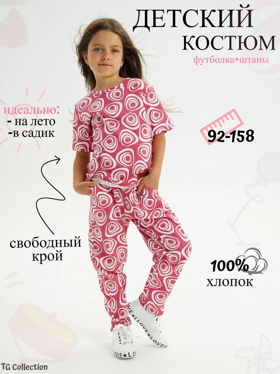 Костюм футболка со штанами летний