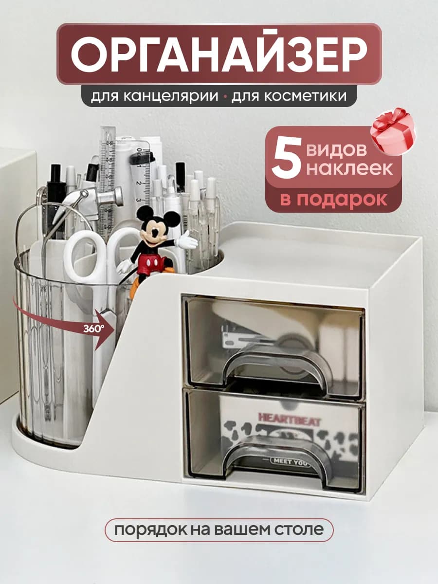 органайзер для канцелярии настольный школа