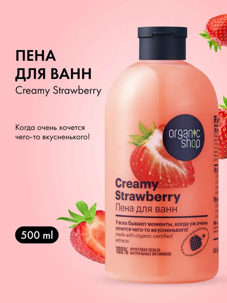 Пена для ванны расслабляющая Клубника 500 мл
