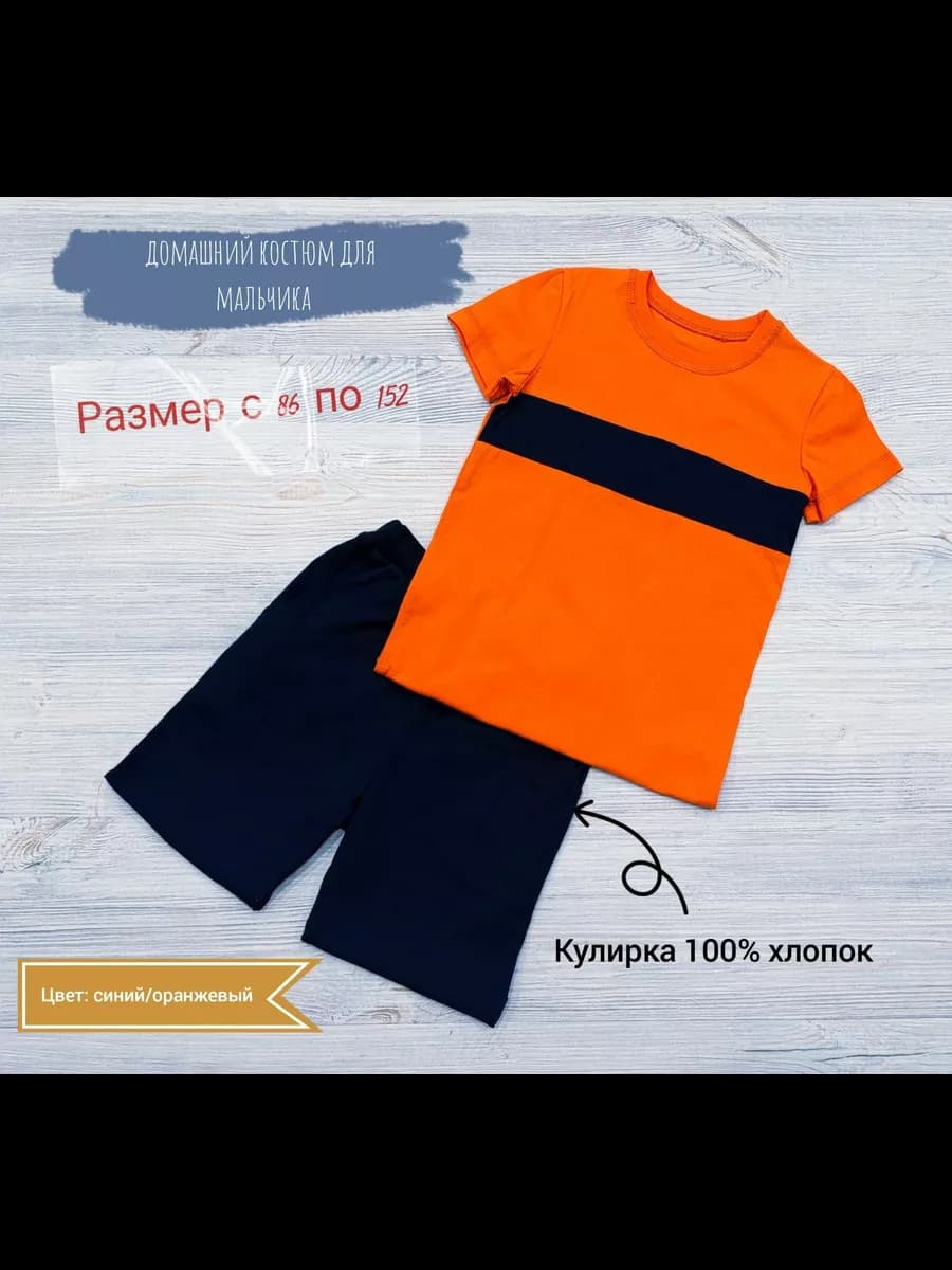 Костюм футболка с шортами "Огонек"