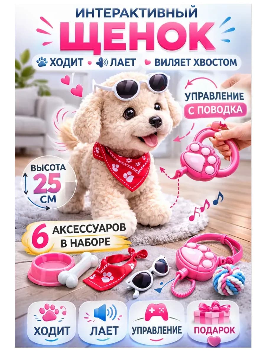 Интерактивная игрушка Собака на поводке