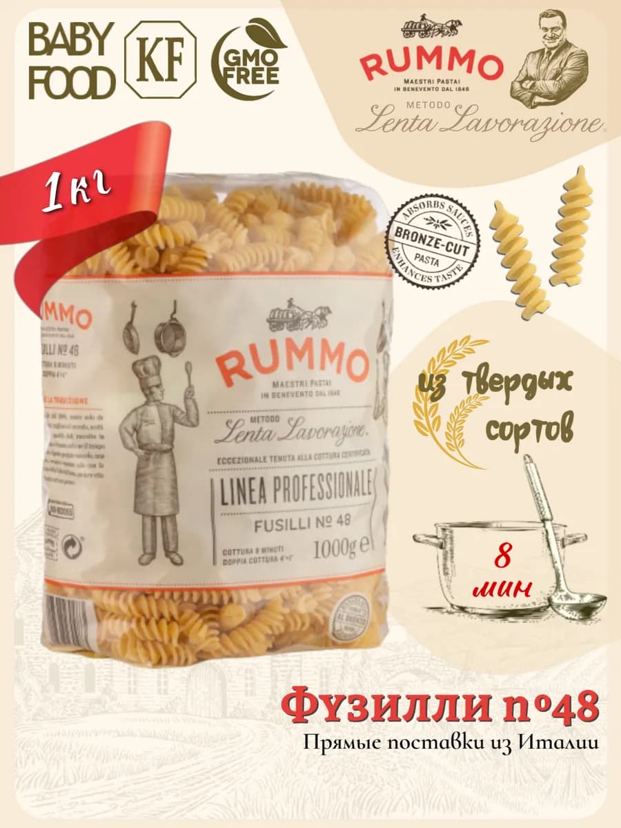 Фузилли № 48 1000гр, Италия