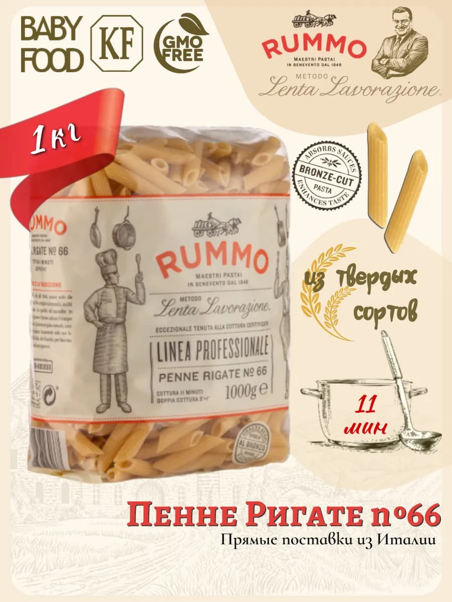 Пенне Ригате № 66 1000гр, Италия