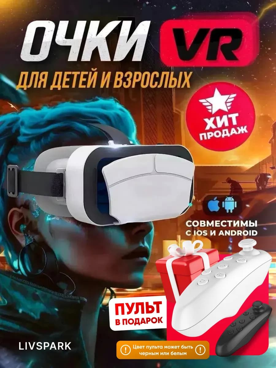 VR Очки виртуальной реальности с premium пультом - фото 1