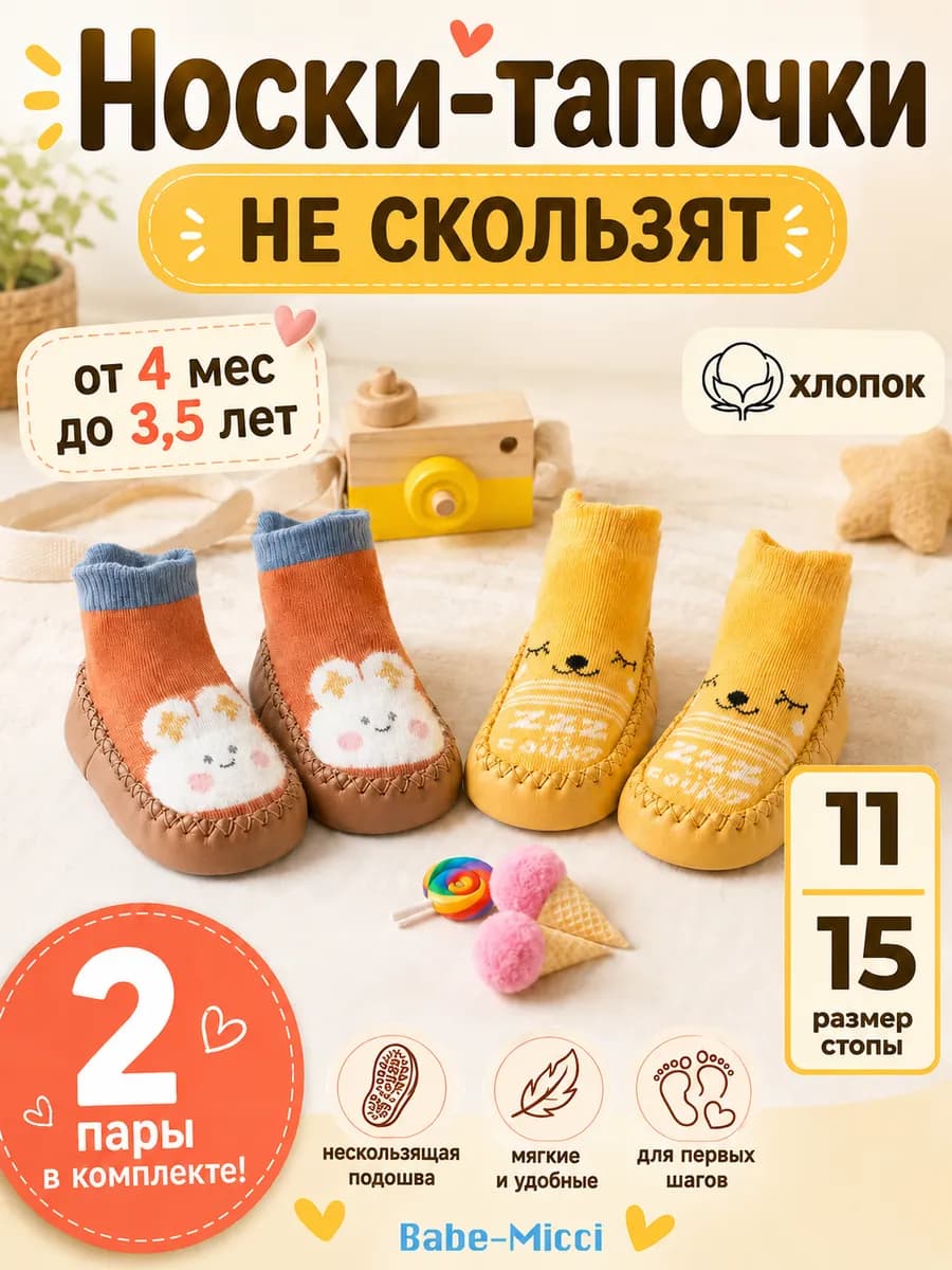 Носки тапочки для новорожденных малышей пинетки