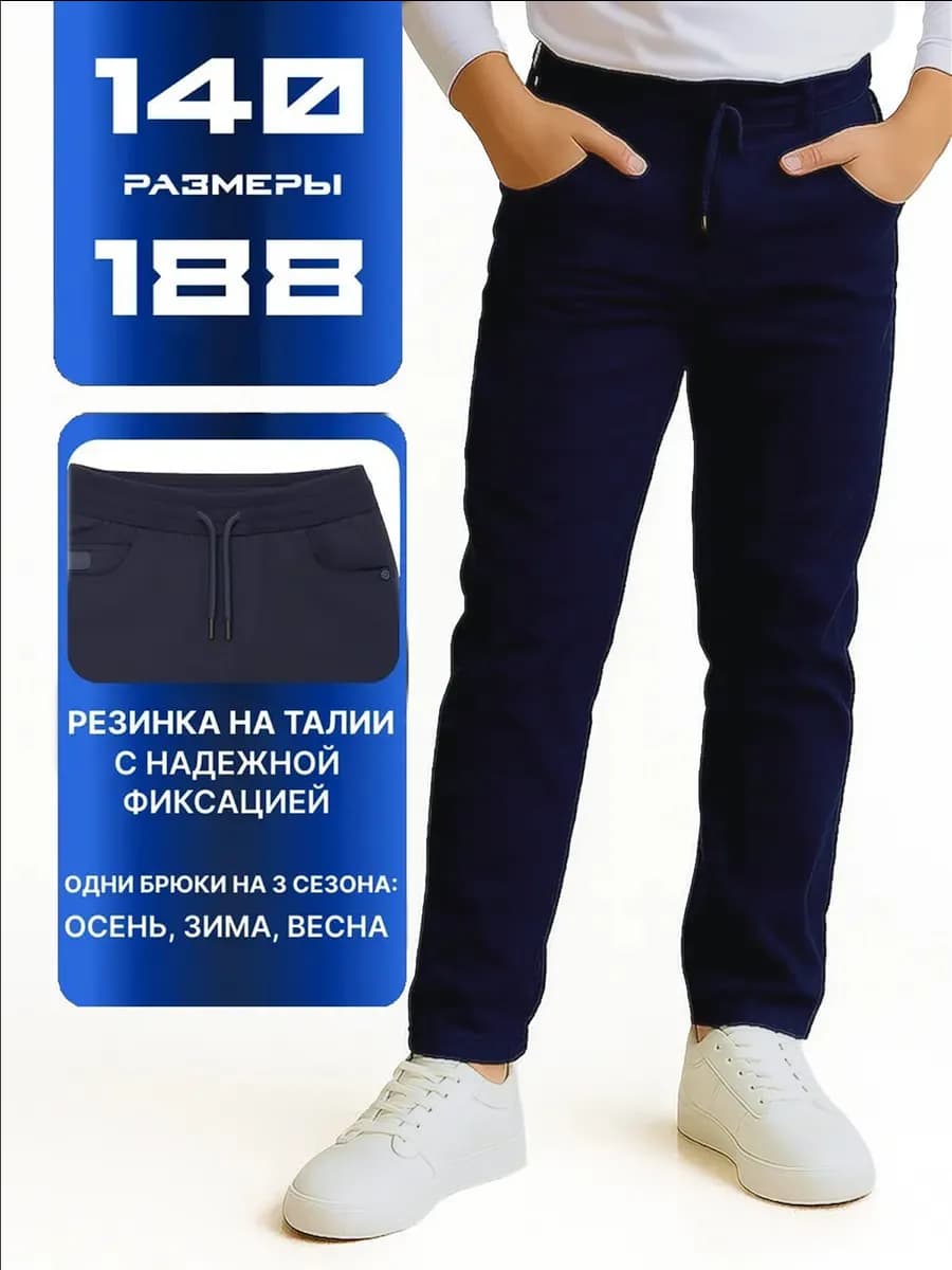 Брюки школьные на резинке на подростка