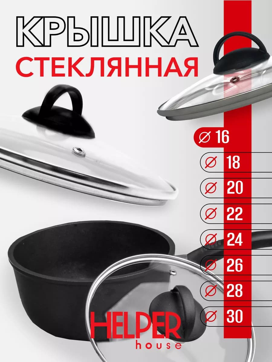 Крышка стеклянная для посуды 16 см