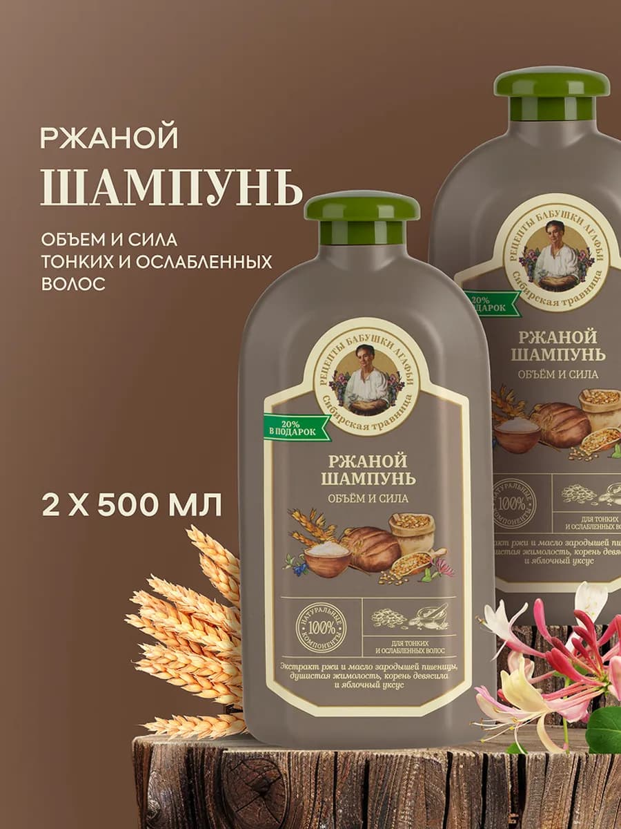 Шампунь для объема волос укрепляющий Ржаной 1000 мл