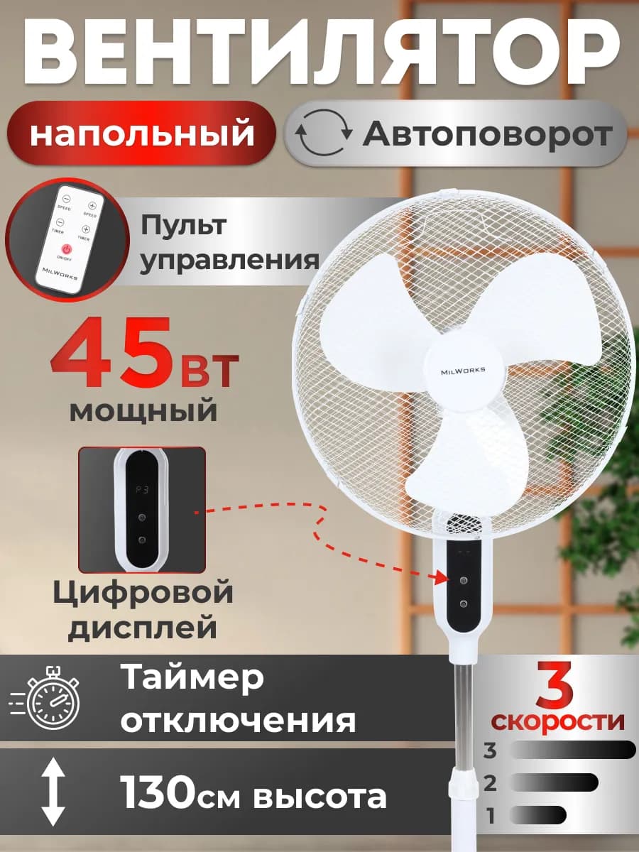 Вентилятор напольный для дома на ножках с пультом 1,2м