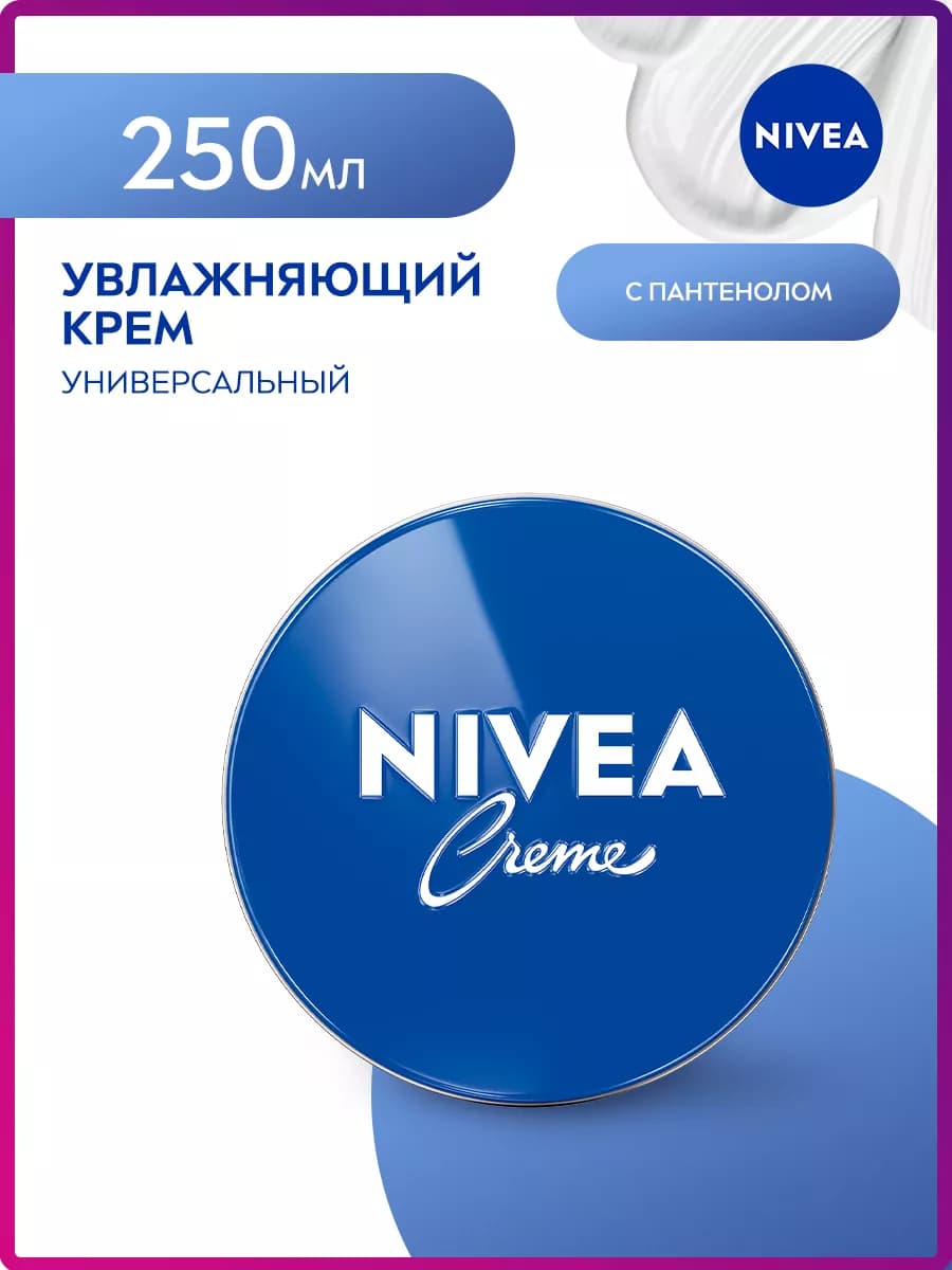Увлажняющий универсальный крем для лица, рук и тела 250 мл
