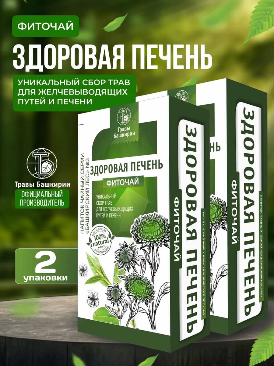 Чай для печени 2 упаковки