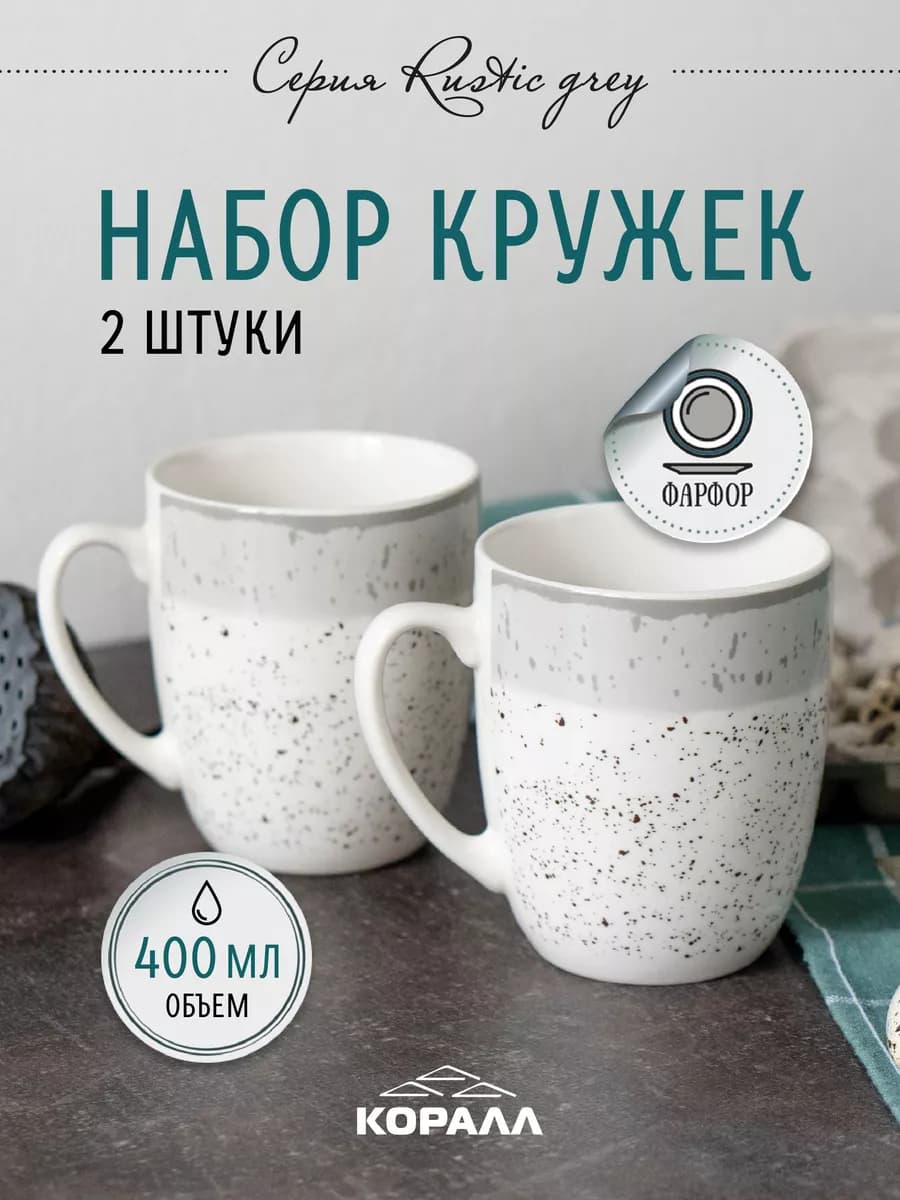 Кружка для чая большая фарфор 400мл Rustic grey