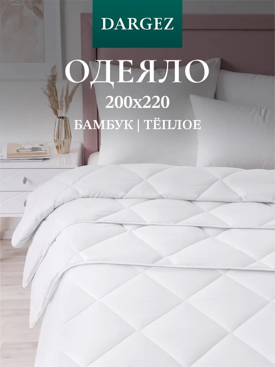 Одеяло евро 200х220 теплое Бамбук
