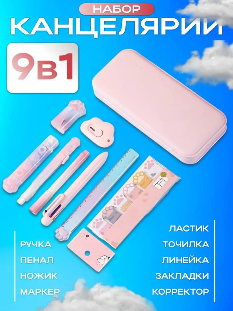 Милый школьный набор с пеналом лапки