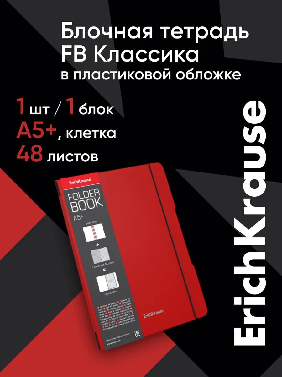 Блочная тетрадь FolderBook в пластиковой обложке А5+, 48 л