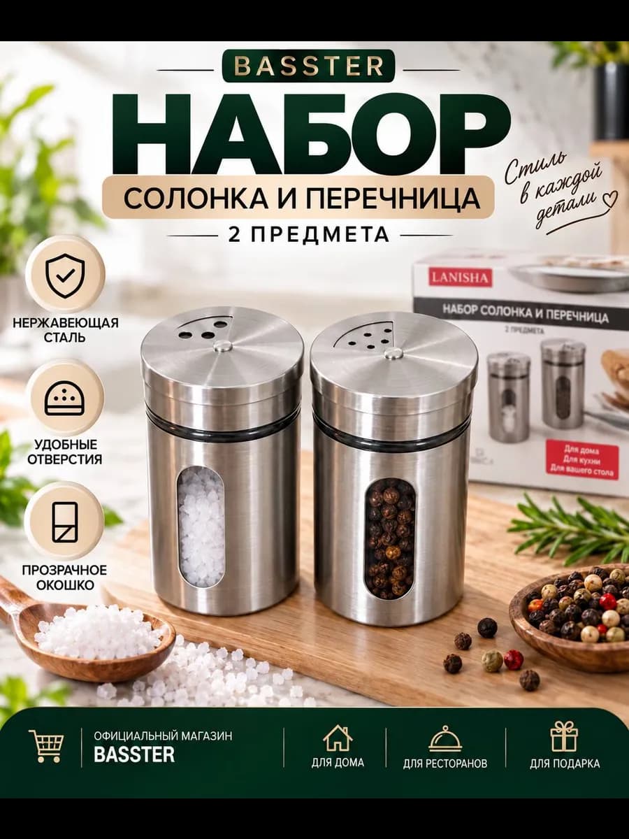 Баночки для специй солонка и перечница
