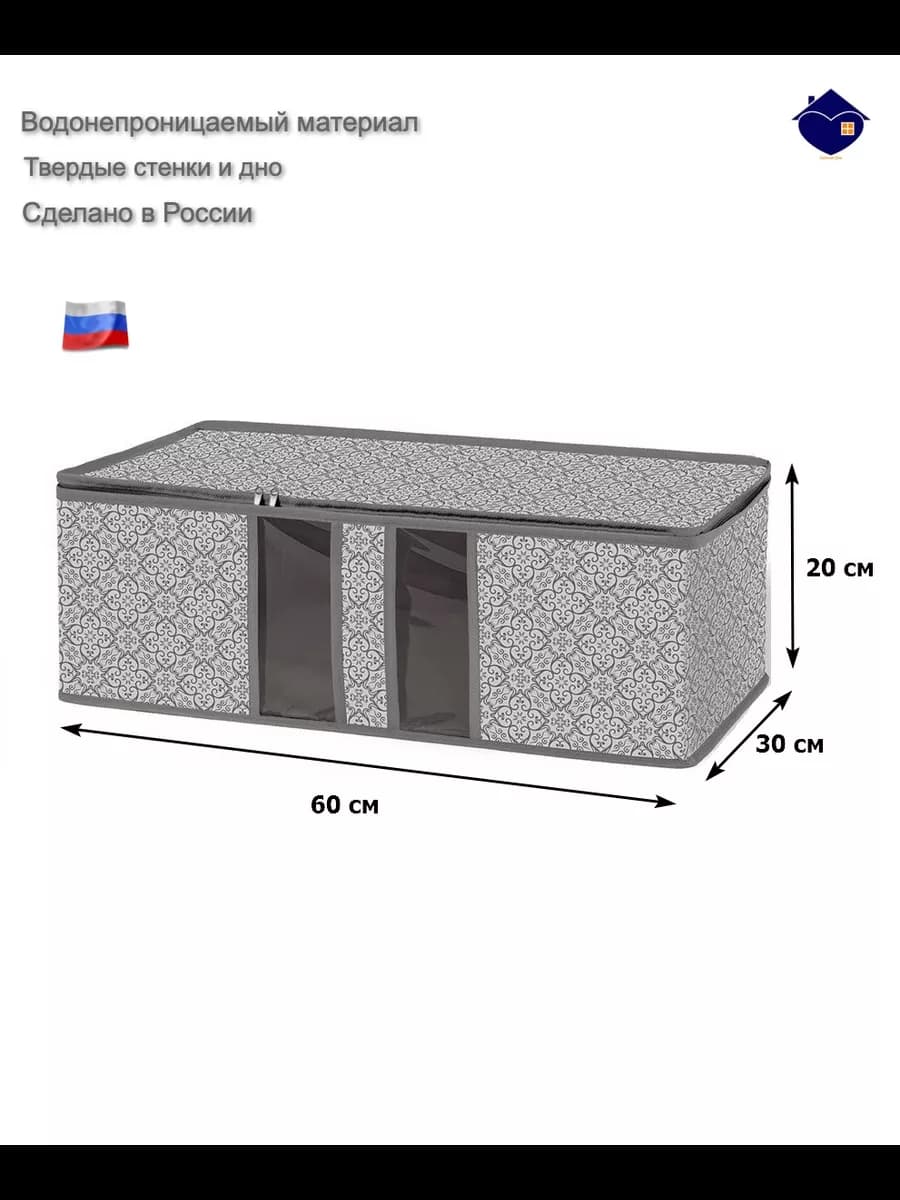 Короб для хранения вещей 60х30х20см