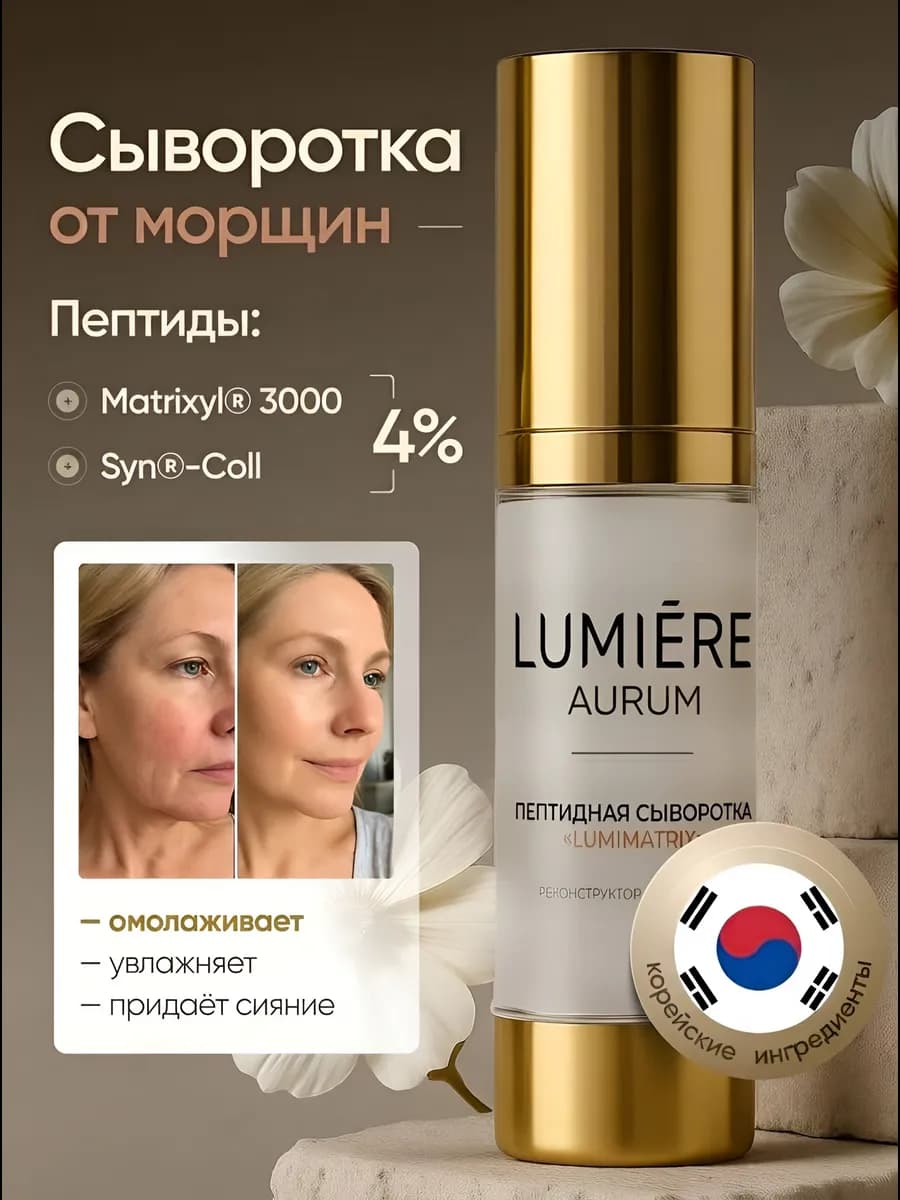 Сыворотка для лица омолаживающая с пептидами