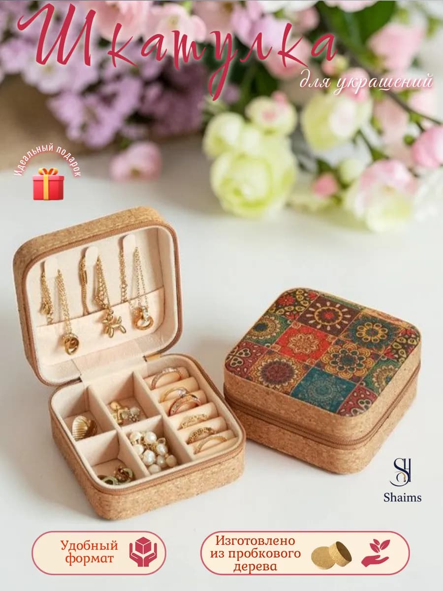 Шкатулка для украшений маленькая - фото 1