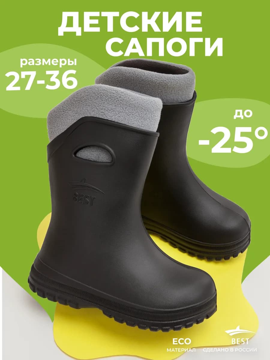 Резиновые сапоги детские для мальчика для девочки