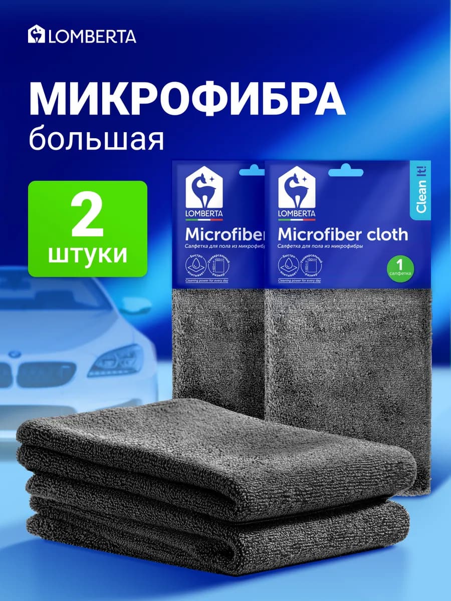 Салфетки для уборки из микрофибры 2 шт