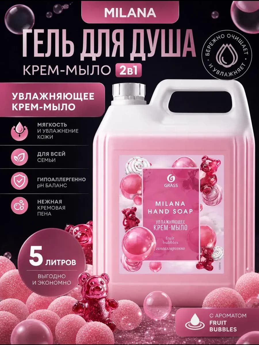 Гель для душа 5 литров Крем-мыло Milana fruit bubbles