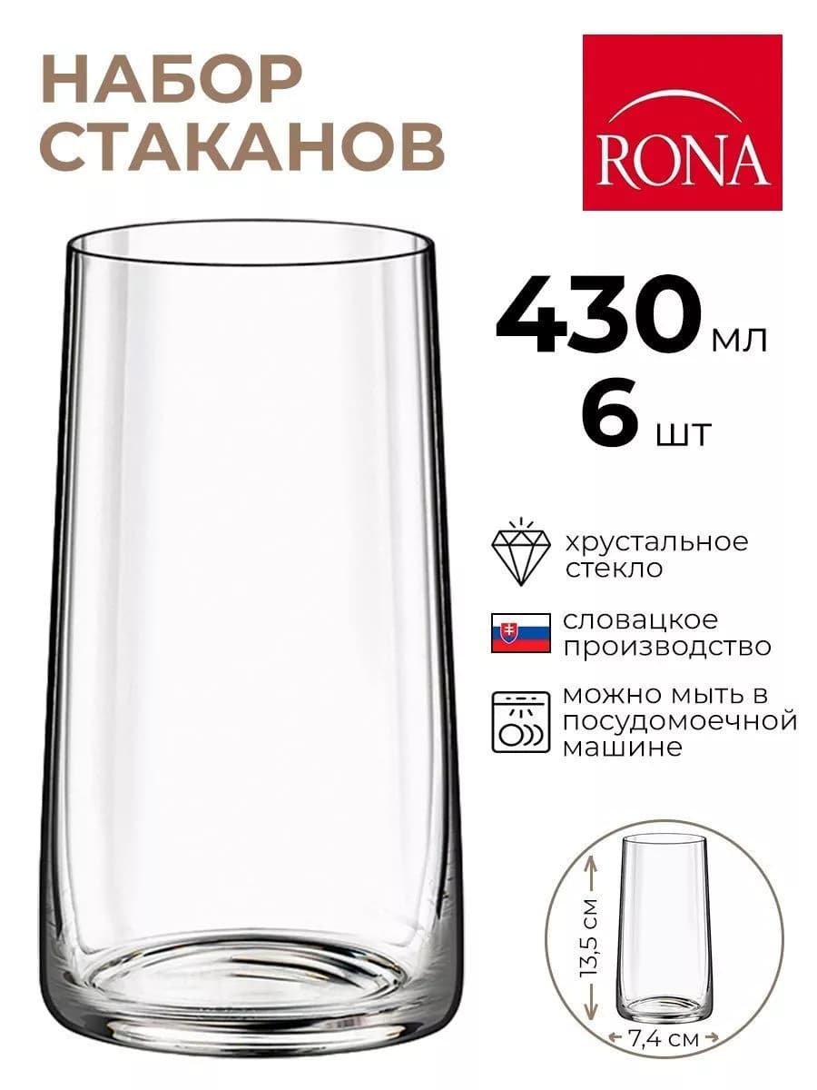 Набор бокалов Хайбол Мод 430мл