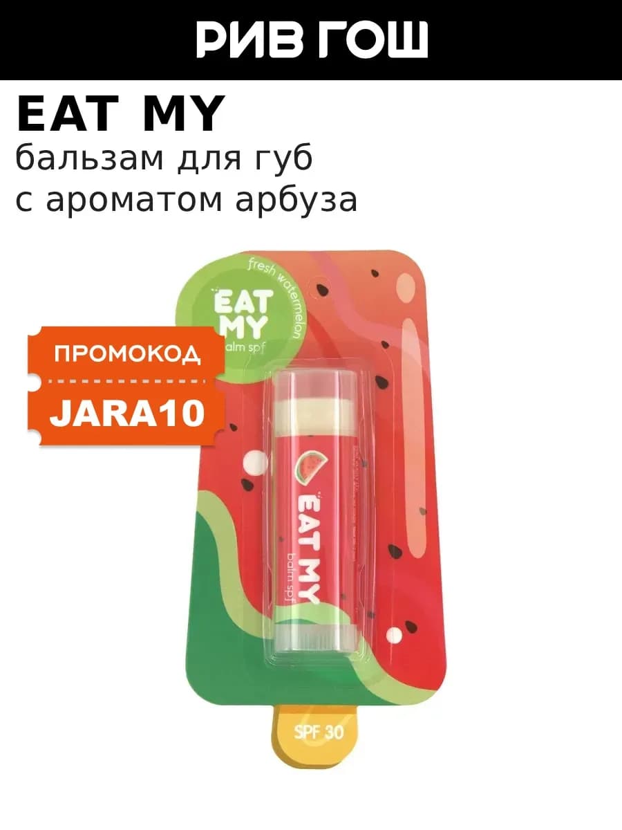 Бальзам для губ c SPF 30 артикул 361077 5 г