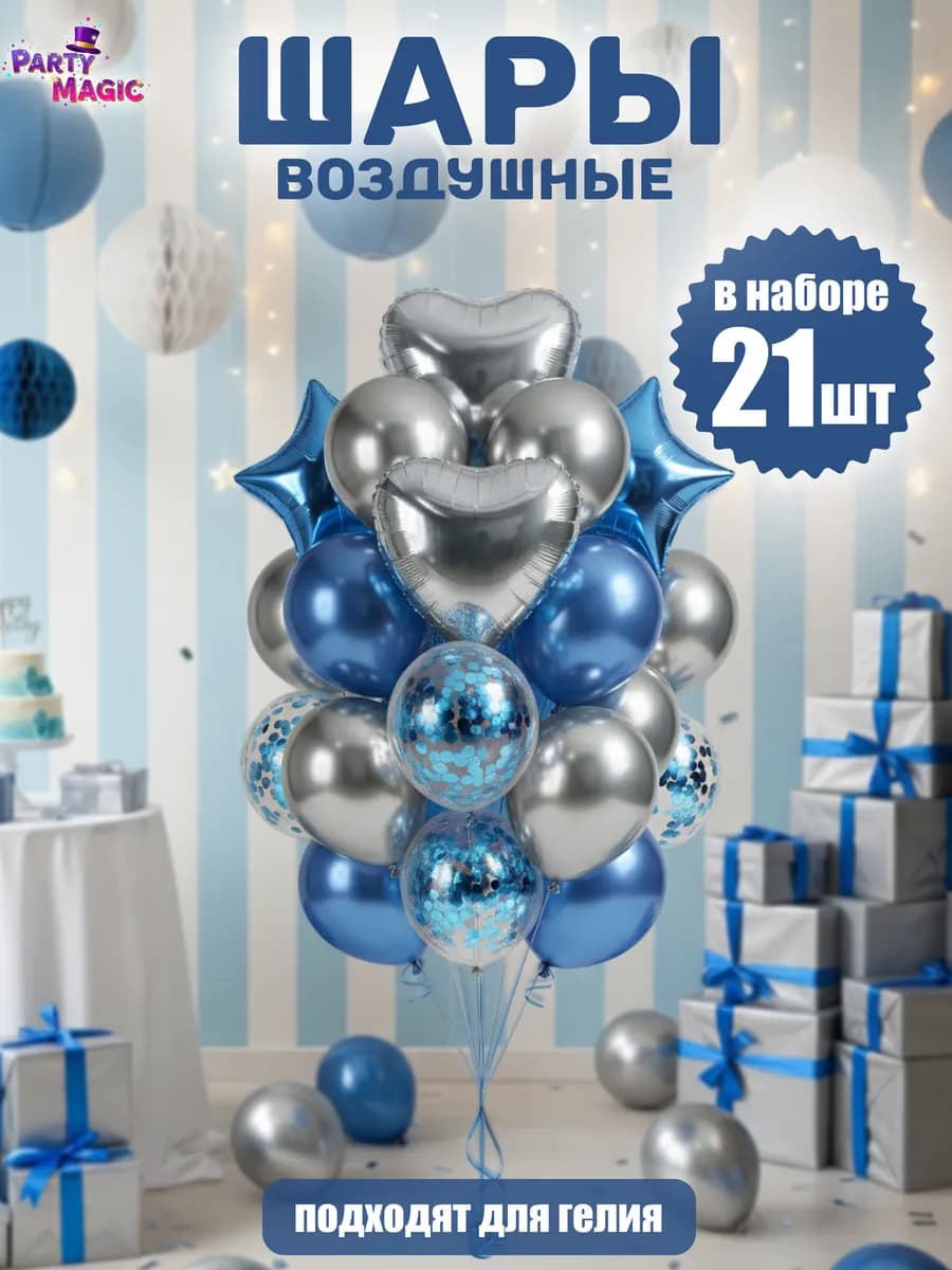 Набор воздушных шаров хром для праздника