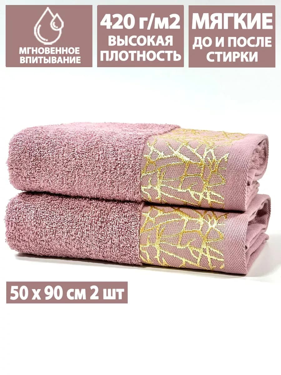 Полотенце махровое для лица и рук 50х90см набор 2 шт