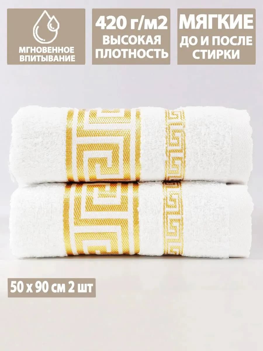 Полотенце махровое для лица и рук 50х90см набор 2 шт