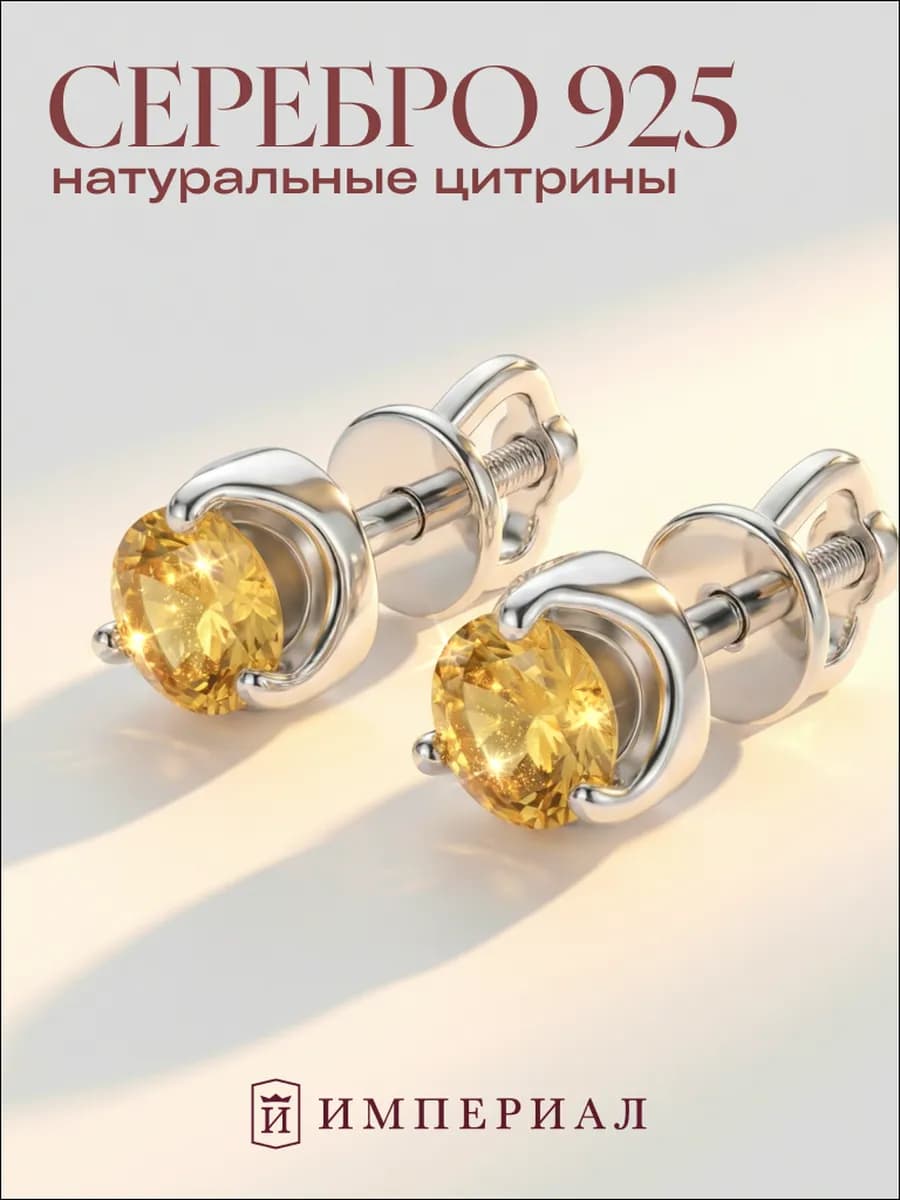 Серьги гвоздики серебро 925 с цитрином натуральным