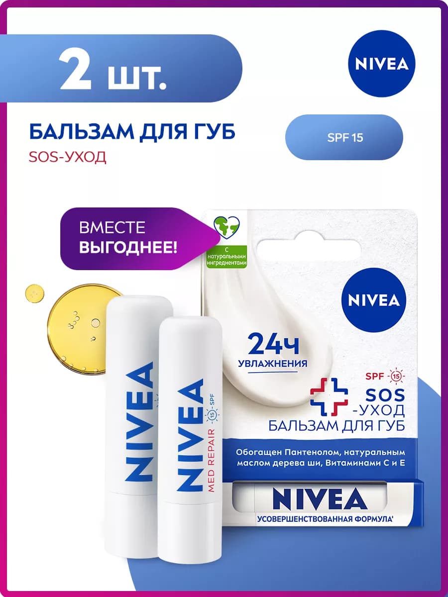 Бальзам для губ с пантенолом SOS-уход набор 4,8г* 2 шт