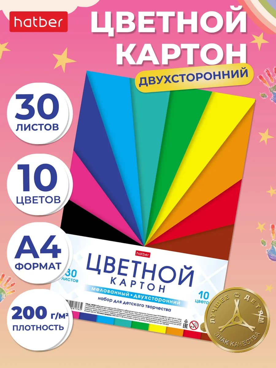 Набор картона цветной мелованный двухсторонний 30 л 10 цв