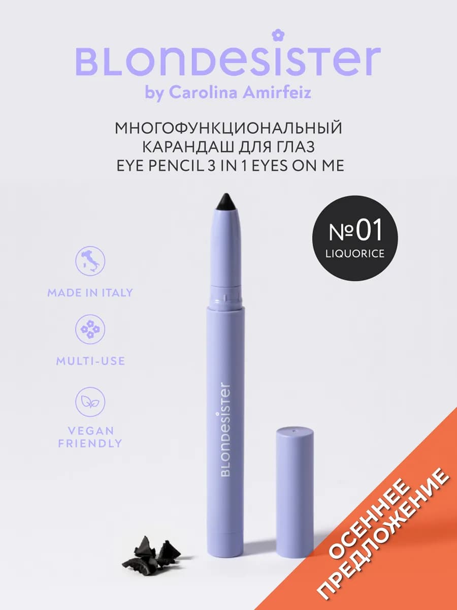 Карандаш для глаз гелевый выдвижной 3 в 1 liquorice 01 кайал