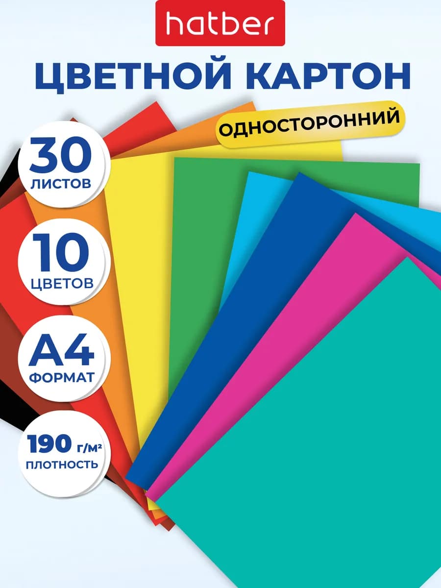 Цветной картон мелованный 30 листов 10 цв. формат А4