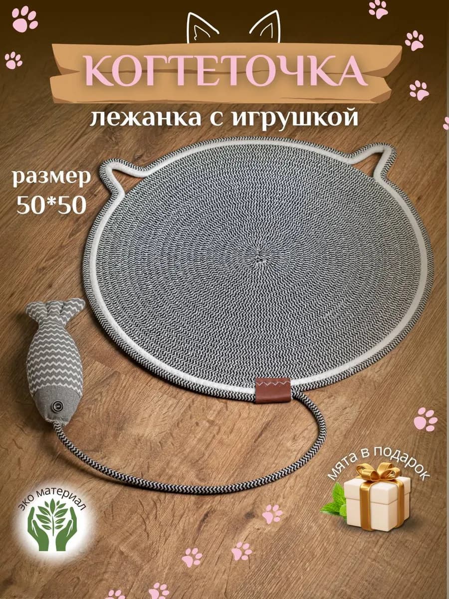 Когтеточка лежанка с игрушкой