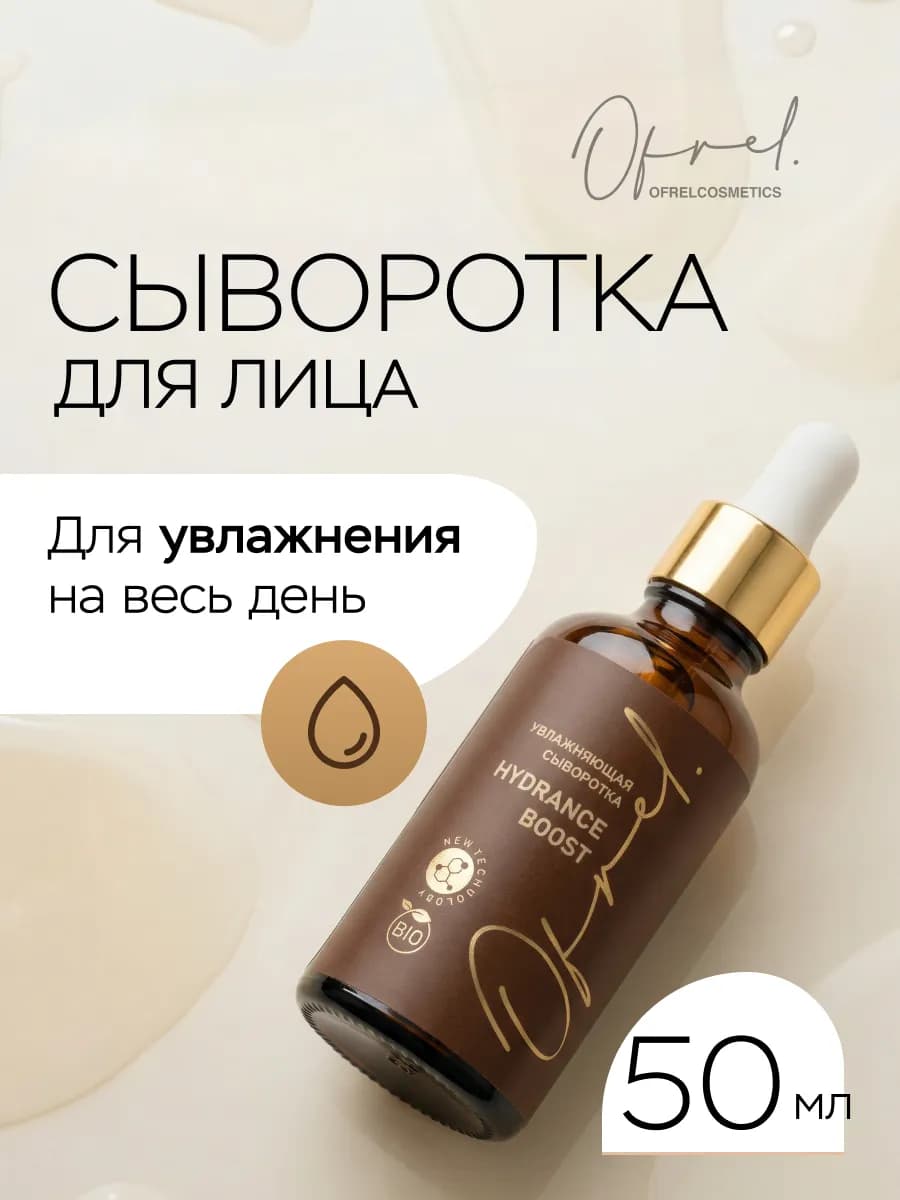 Сыворотка для лица с гиалуроновой кислотой от морщин