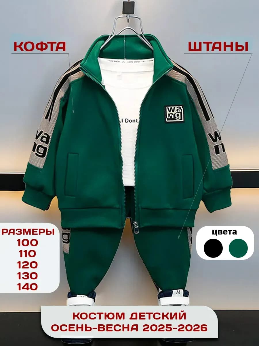 Спортивный костюм детский