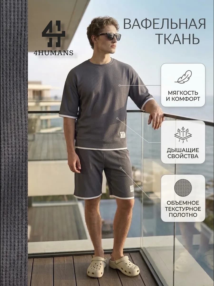Спортивный костюм с шортами и футболкой из вафельки