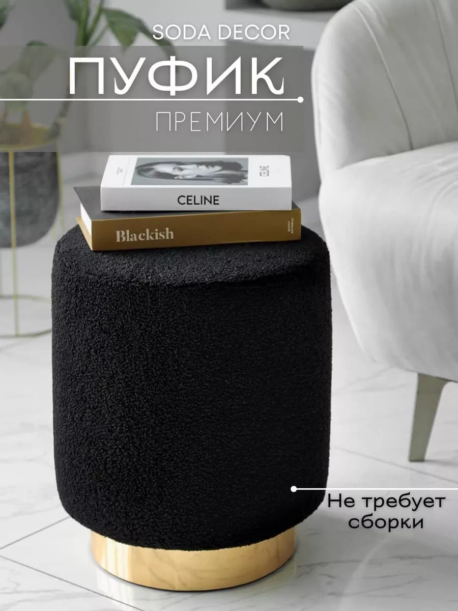 Пуфик для прихожей и спальни круглый мягкий Букле