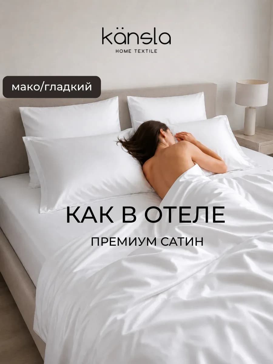 Постельное белье евро с европростыней мако сатин