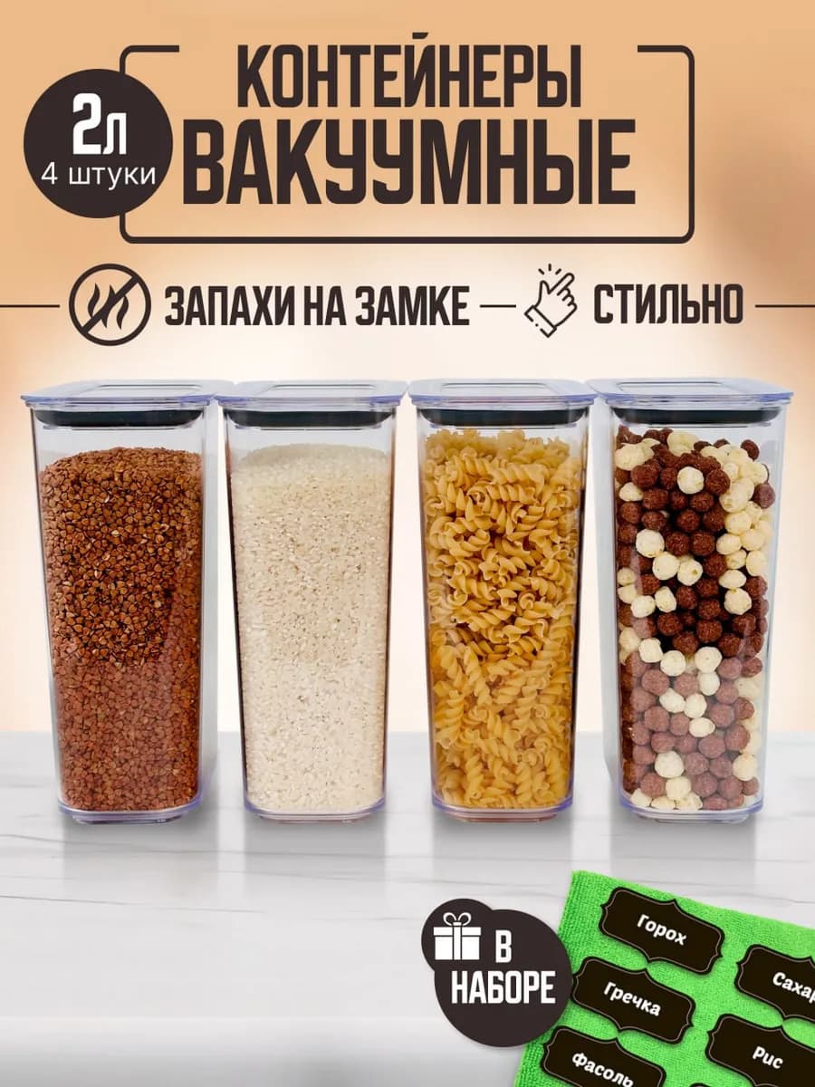 Контейнеры для круп