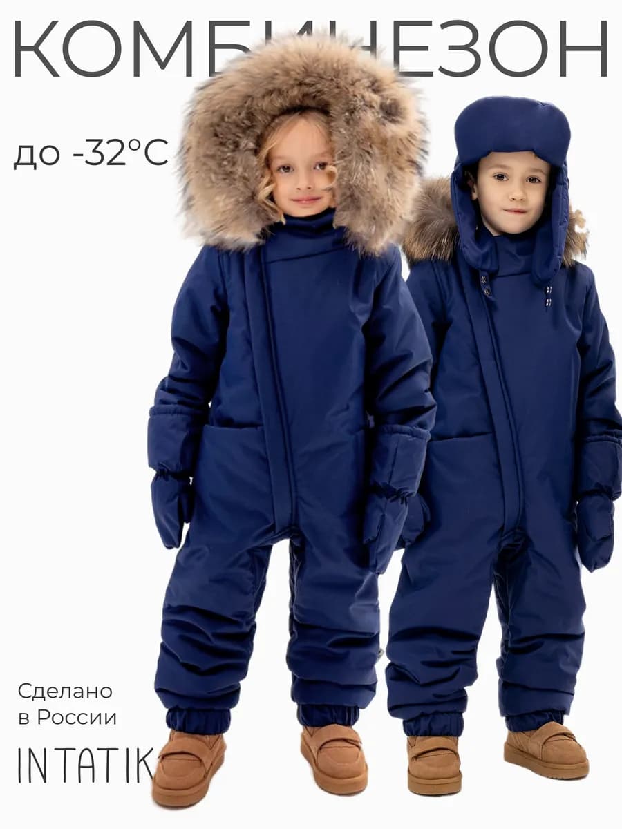 Комбинезон зимний детский с мехом